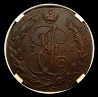 5 копеек 1791 года