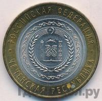 10 рублей 2010 года СПМД