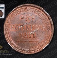 5 копеек 1861 года