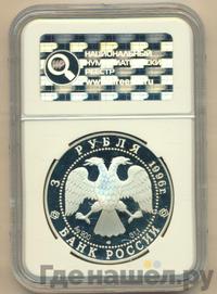 3 рубля 1996 года ЛМД