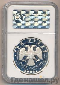 3 рубля 2008 года ММД