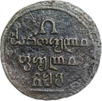 Полубисти 1806 года  Для Грузии