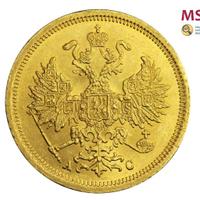 5 рублей 1864 года СПБ АС