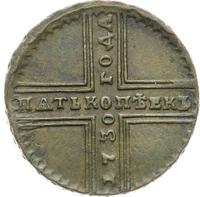 5 копеек 1730 года