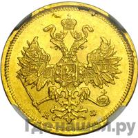 5 рублей 1882 года СПБ НФ