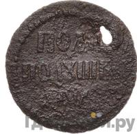 Полполушки 1700 года