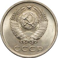 20 копеек 1974 года
