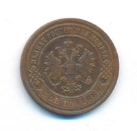 2 копейки 1895 года СПБ