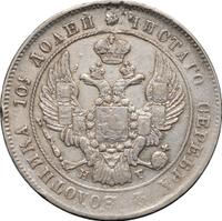 Полтина 1839 года