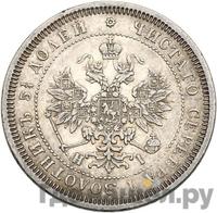 25 копеек 1870 года СПБ НI