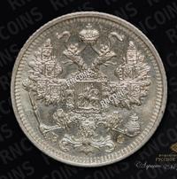 15 копеек 1915 года ВС