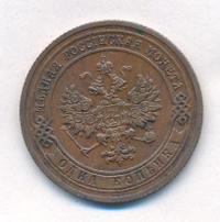 1 копейка 1907 года СПБ