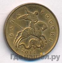 50 копеек 2014 года М
