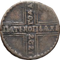 5 копеек 1727 года