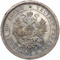 Полтина 1877 года