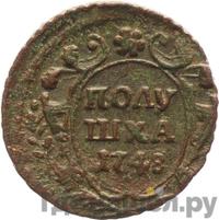 Полушка 1748 года