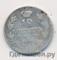 10 копеек 1818 года СПБ ПС