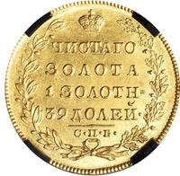 5 рублей 1829 года СПБ ПД