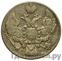 10 копеек 1842 года