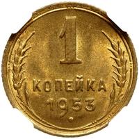 1 копейка 1953 года