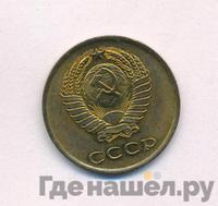 3 копейки 1965 года
