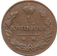 1 копейка 1814 года