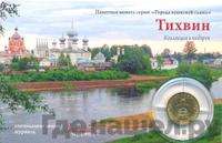 10 рублей 2014 года СПМД Города воинской славы