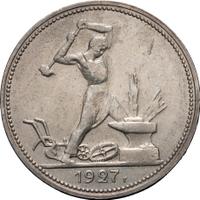 Один полтинник 1927 года