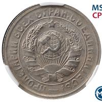 15 копеек 1931 года