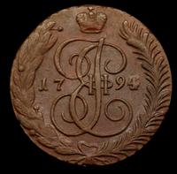 5 копеек 1794 года