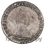 Полуполтинник 1791 года