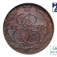 5 копеек 1785 года