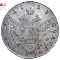 Полуполтинник 1785 года