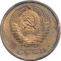 5 копеек 1970 года