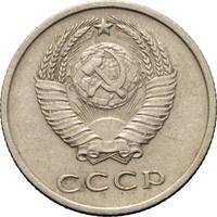 20 копеек 1972 года