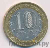 10 рублей 2007 года  Гдов