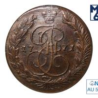 5 копеек 1771 года