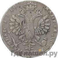 1 рубль 1710 года