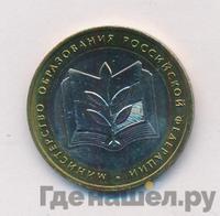 10 рублей 2002 года ММД