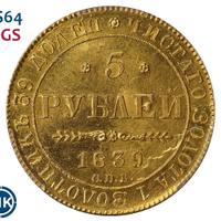 5 рублей 1839 года СПБ АЧ