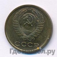 2 копейки 1979 года
