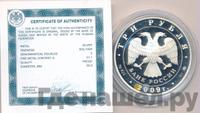 3 рубля 2009 года ММД
