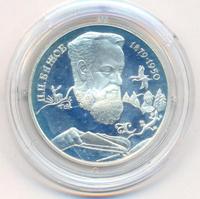 2 рубля 1994 года ЛМД