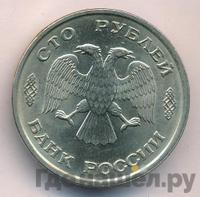 100 рублей 1993 года