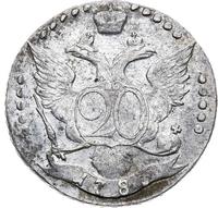 20 копеек 1787 года