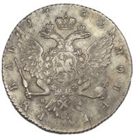 1 рубль 1762 года