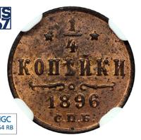 1/4 копейки 1896 года СПБ