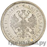 Полтина 1879 года СПБ НФ