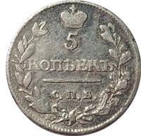 5 копеек 1815 года