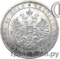 1 рубль 1865 года СПБ НФ